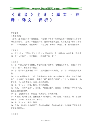 高三语文《论语》全译（原文+注释+译文+评析）