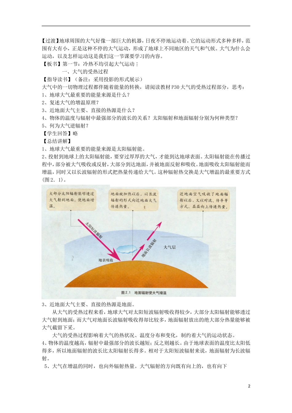 内蒙古赤峰二中高中地理 第二章第一节冷热不均引起大气运动教案4 新人教版必修1_第2页
