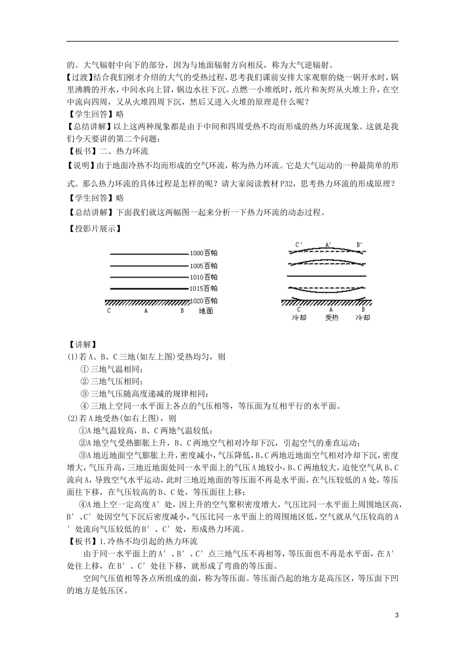 内蒙古赤峰二中高中地理 第二章第一节冷热不均引起大气运动教案4 新人教版必修1_第3页