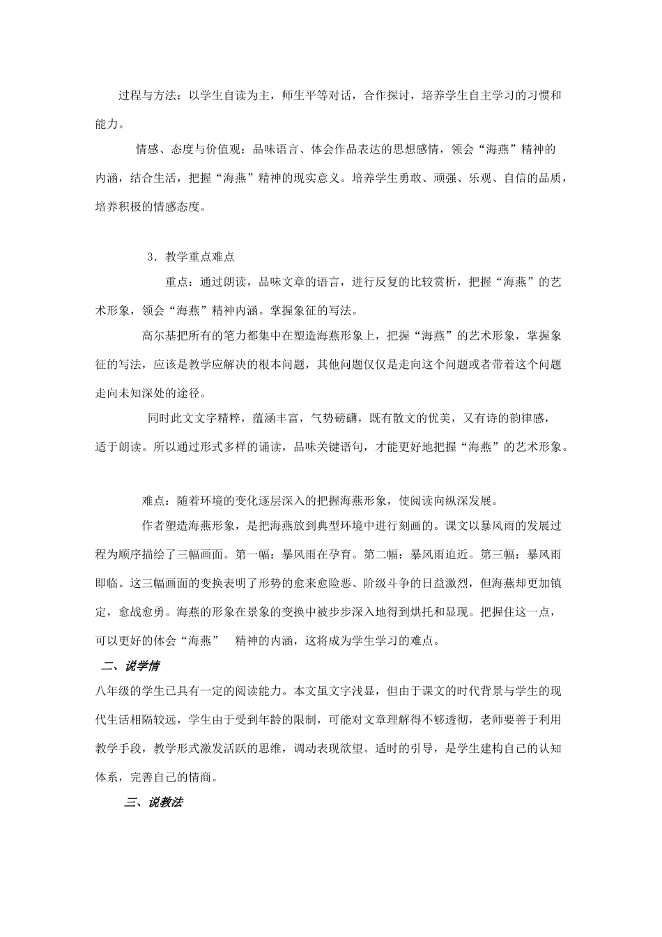 八年级语文下册 第9课《海燕》说课稿 人教新课标版_第2页