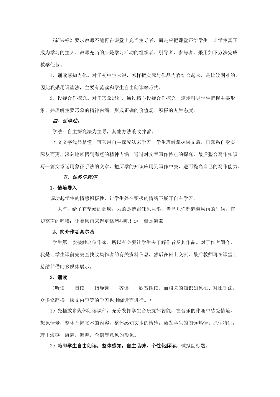 八年级语文下册 第9课《海燕》说课稿 人教新课标版_第3页