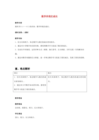 四川省宜宾市南溪四中七年级数学上册 第一章 数学伴我们成长教案 华东师大版