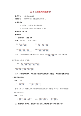 陕西省靖边四中九年级数学上册 22.3 二次根式的加减教案（1） 华东师大版