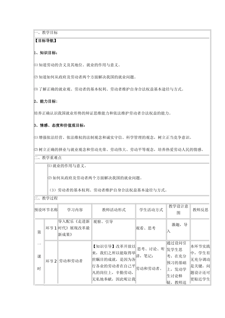 四川省宜宾市一中高一政治上学期第13周教学设计（新时代的劳动者）-人教版高一全册政治教案_第2页