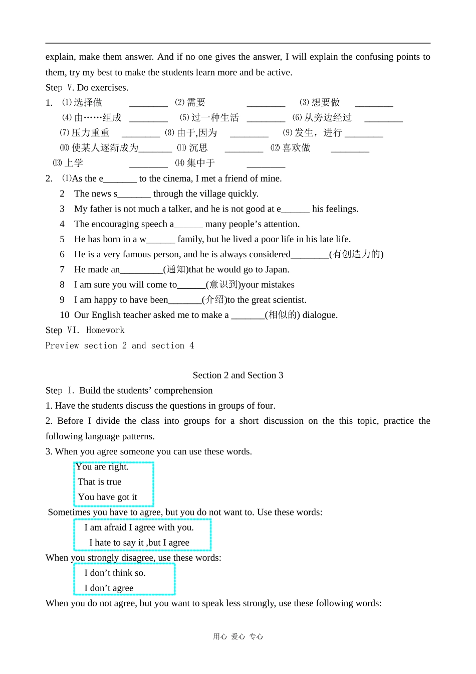 高中英语Unit 2 Friendship教案冀教版必修一_第2页