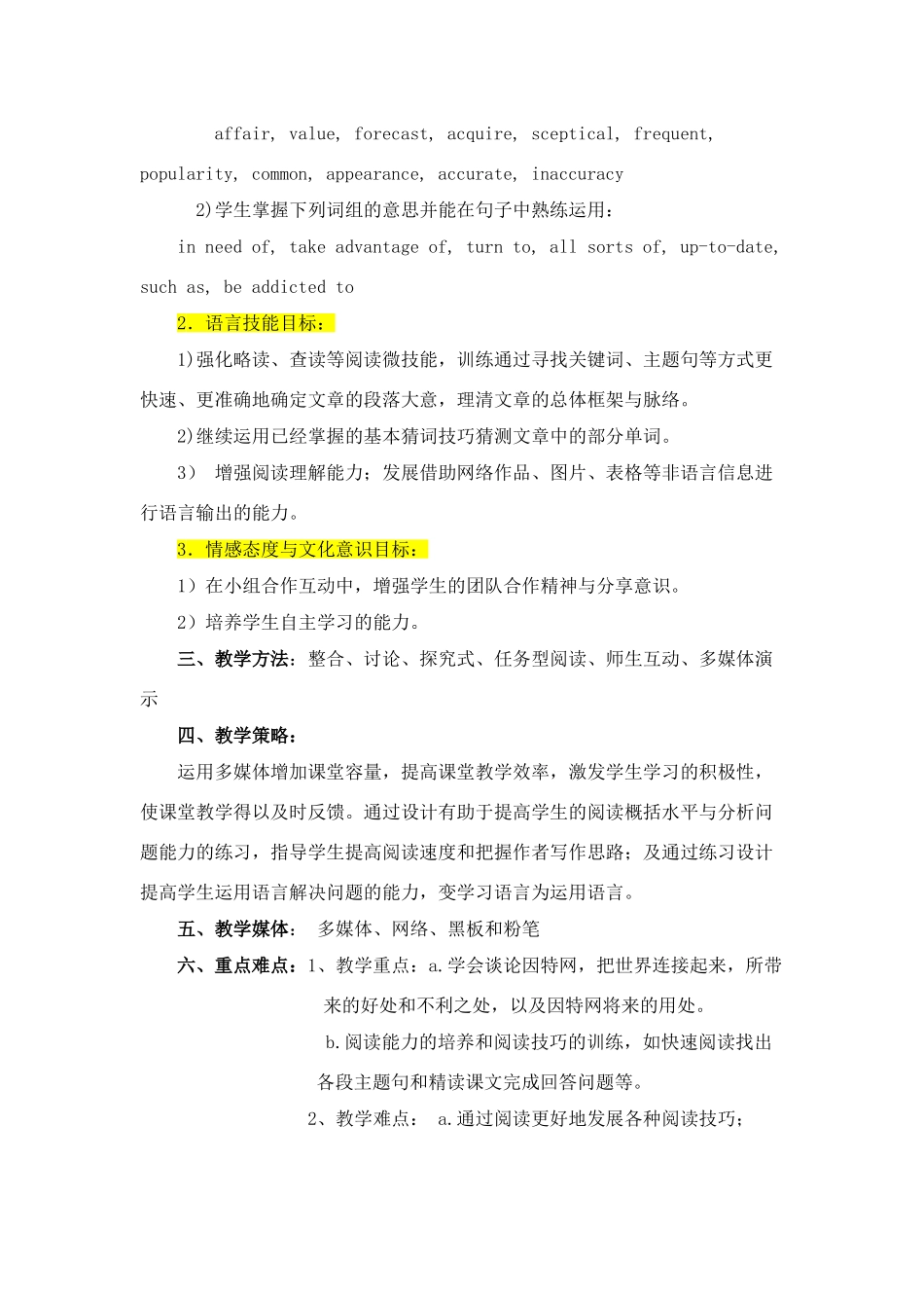 高中英语 模块七第三单元阅读课说课稿 牛津版_第2页