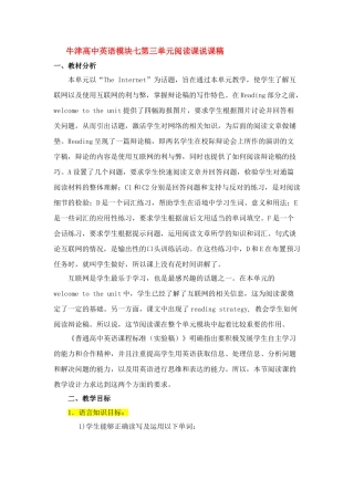 高中英语 模块七第三单元阅读课说课稿 牛津版