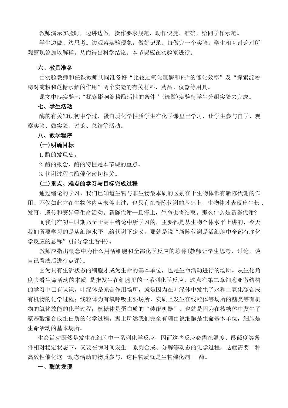 人教版高中生物必修1新陈代谢与酶_第2页