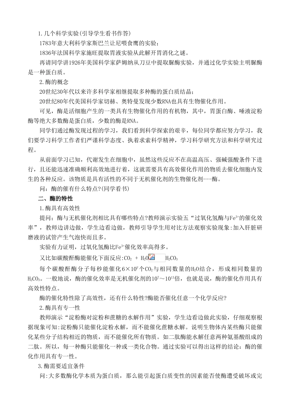 人教版高中生物必修1新陈代谢与酶_第3页