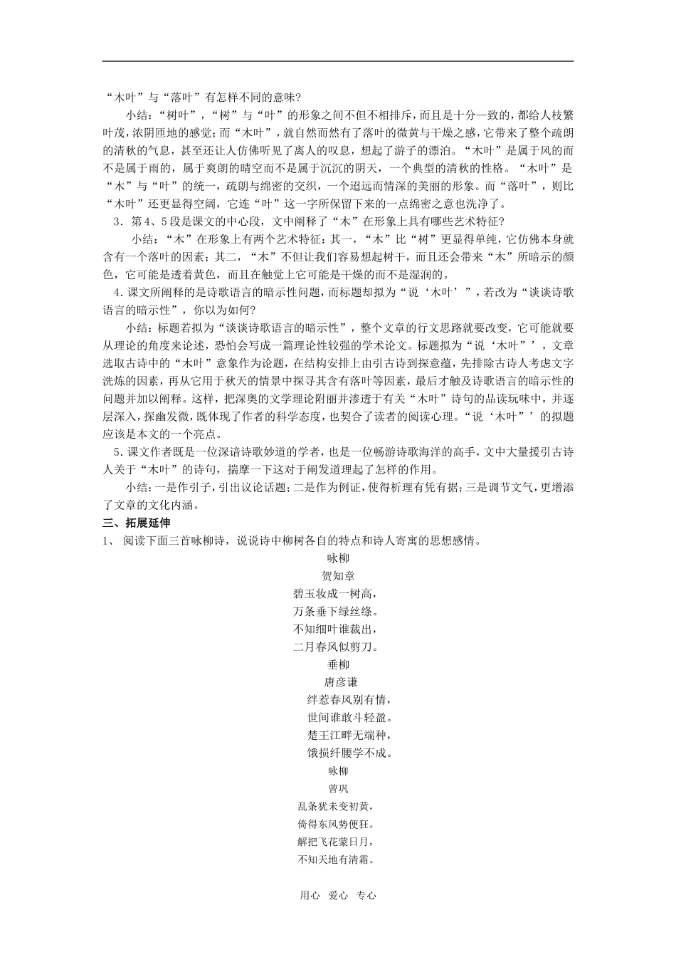 高一语文上15　说“木叶”教案教案_第2页