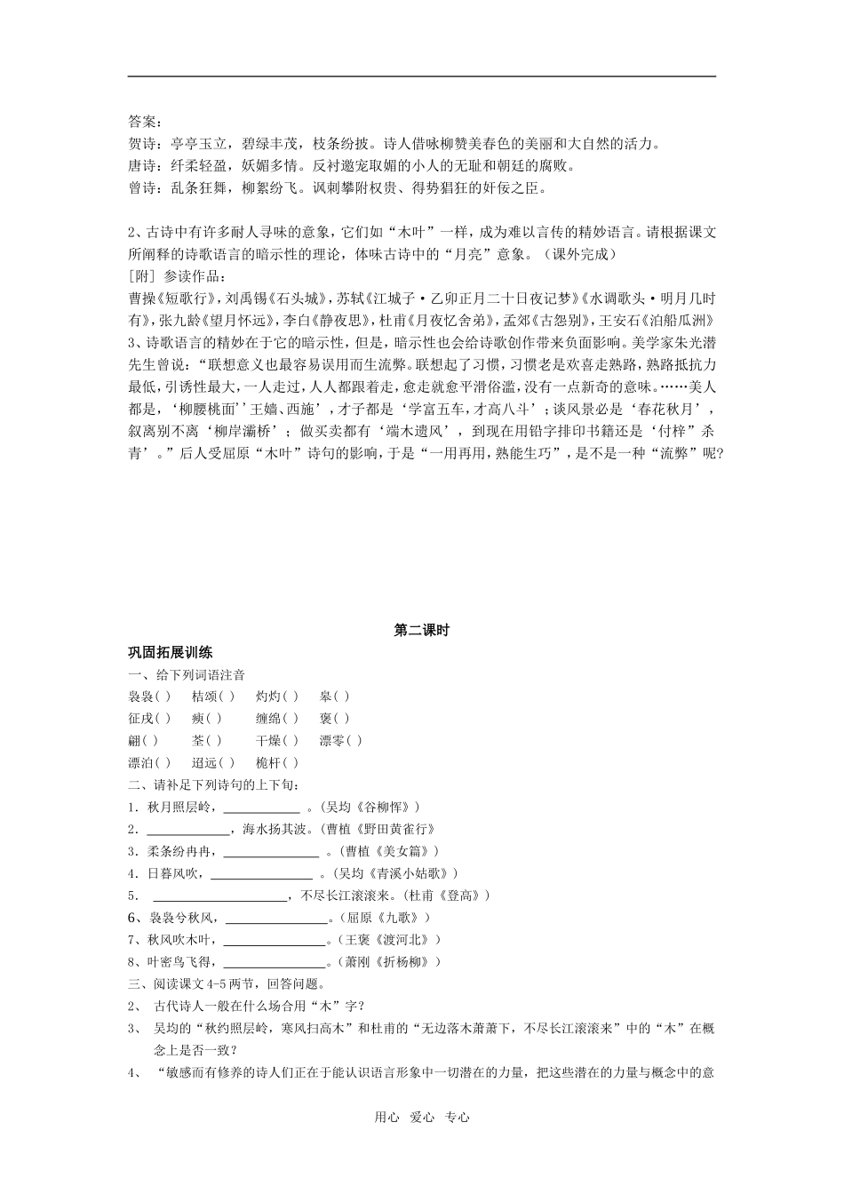高一语文上15　说“木叶”教案教案_第3页