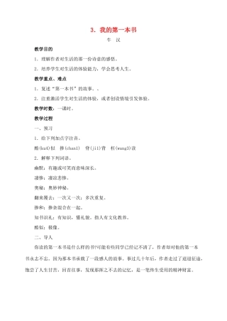 八年级语文下册第3课我的第一本书教案人教新课标版