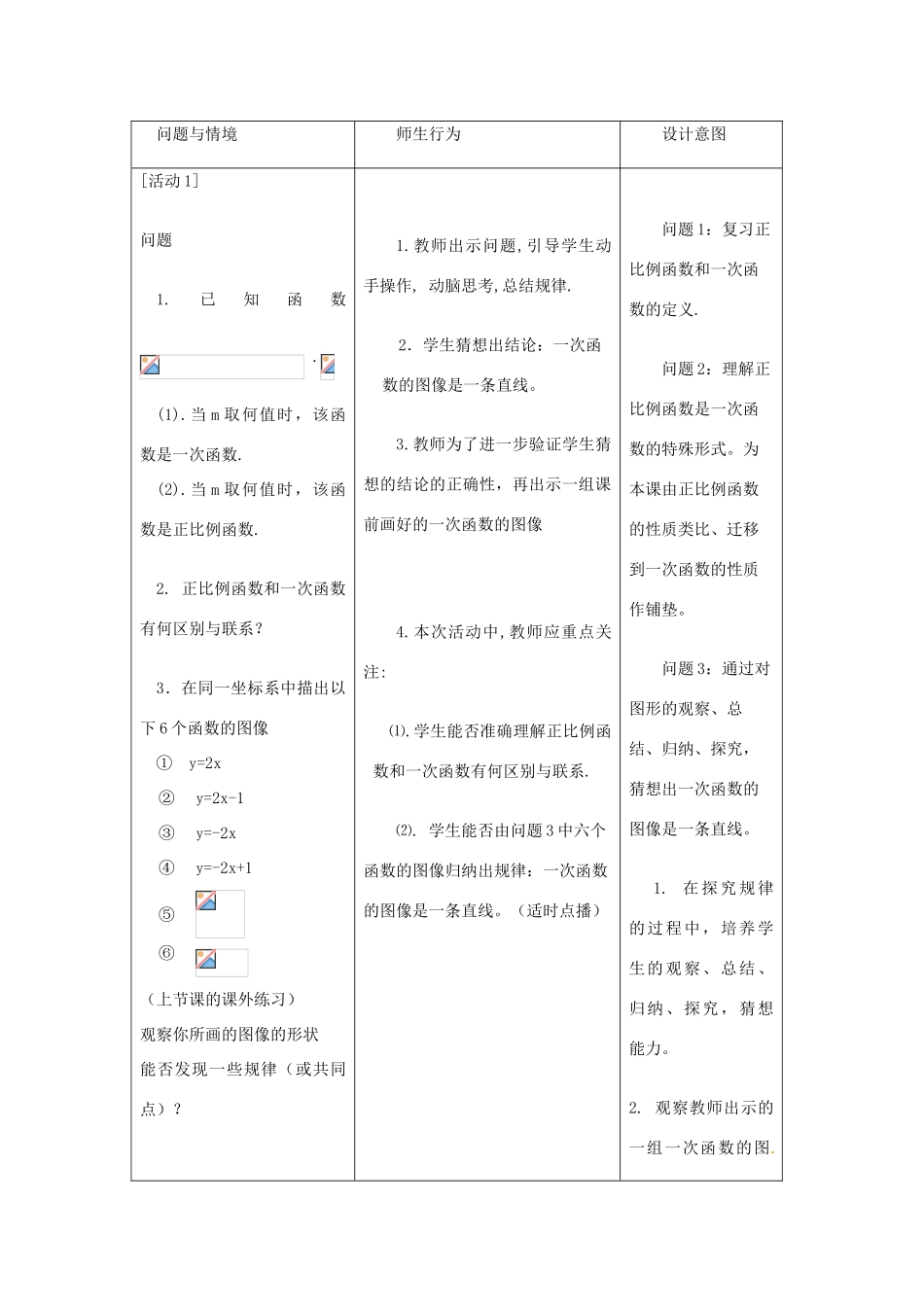 浙江省温岭市城南中学全国初中青年数学教师优秀课评比九年级数学《一次函数的图象和性质》教案_第2页