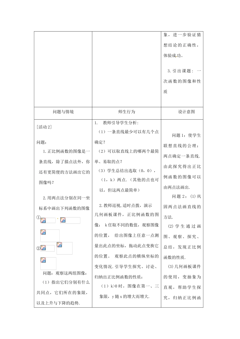 浙江省温岭市城南中学全国初中青年数学教师优秀课评比九年级数学《一次函数的图象和性质》教案_第3页