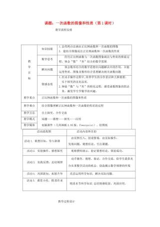 浙江省温岭市城南中学全国初中青年数学教师优秀课评比九年级数学《一次函数的图象和性质》教案