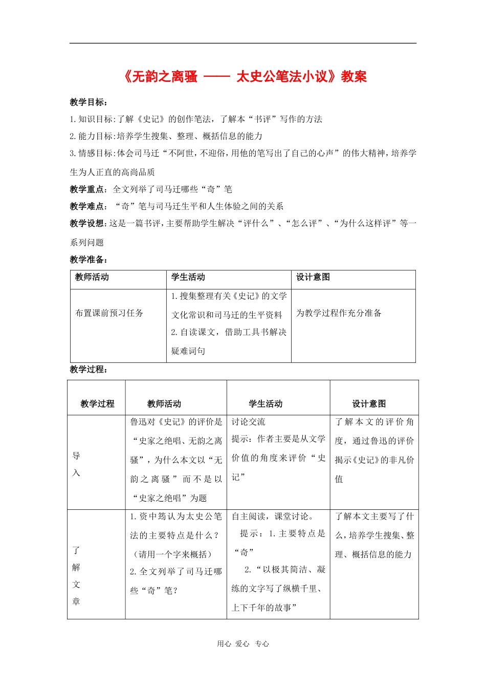 高二语文：2.5《无韵之离骚》教案（3）（沪教版第三册）_第1页