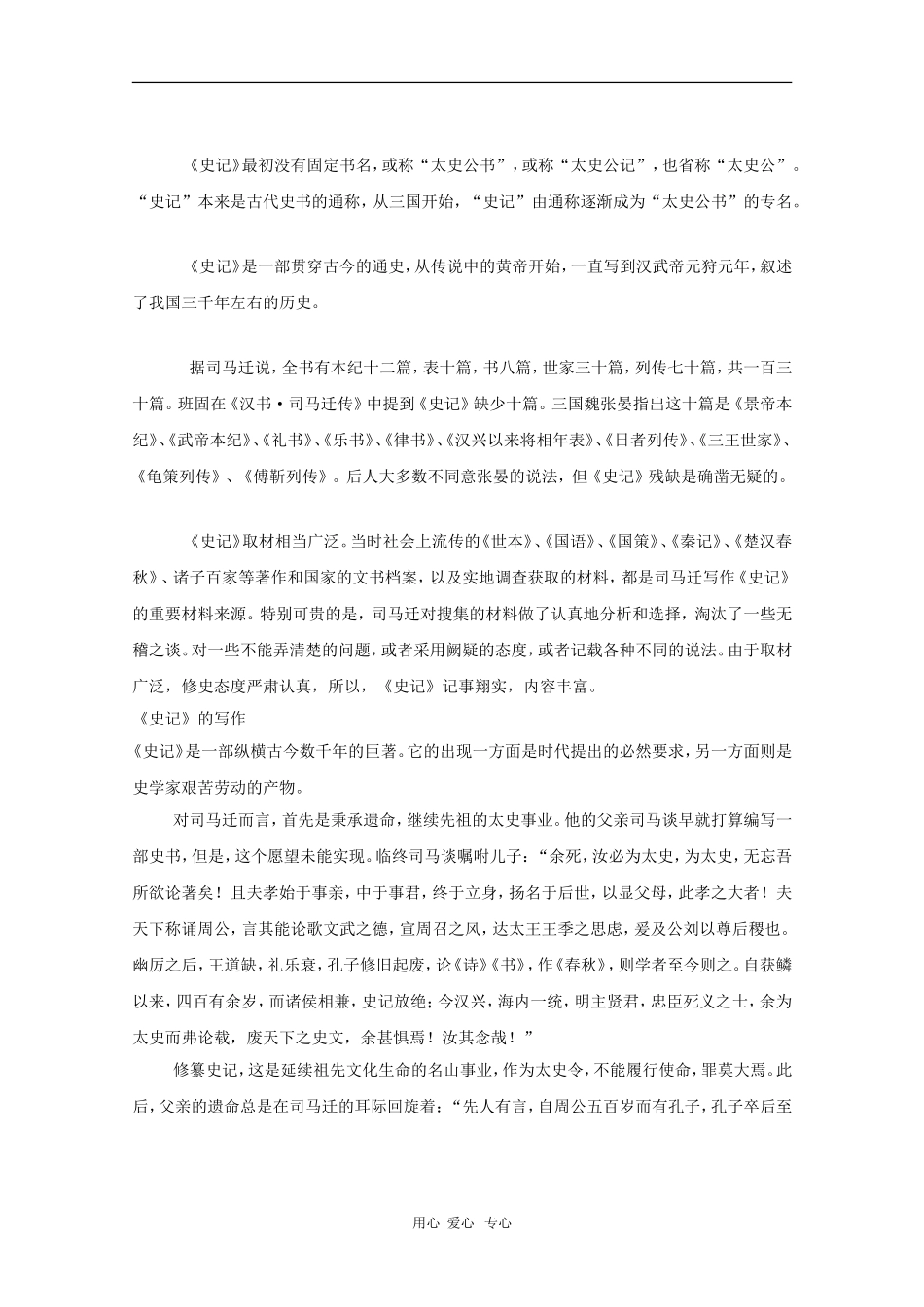 高二语文：2.5《无韵之离骚》教案（3）（沪教版第三册）_第3页
