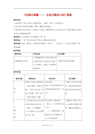 高二语文：2.5《无韵之离骚》教案（3）（沪教版第三册）