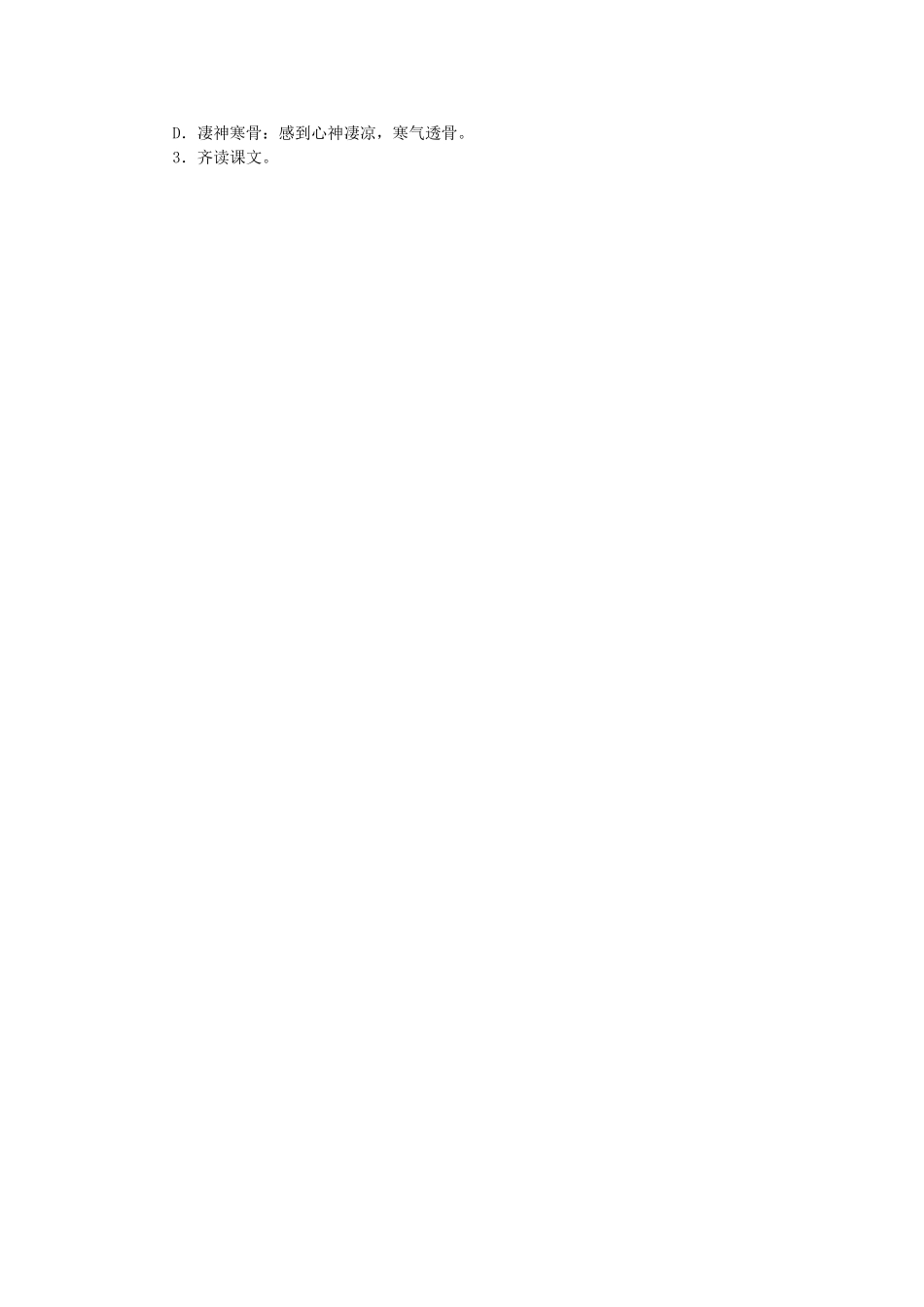 安徽省灵璧中学八年级语文下册 26 小石潭记（第一课时）教案 新人教版_第2页