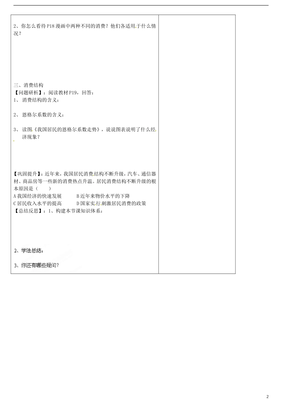 山东省德州市平原县第一中学高中政治 3-1消费及其类型教案 新人教版必修1_第2页