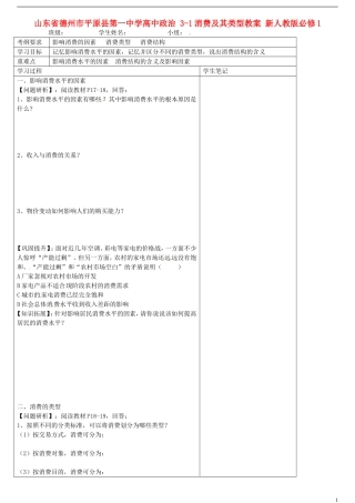 山东省德州市平原县第一中学高中政治 3-1消费及其类型教案 新人教版必修1