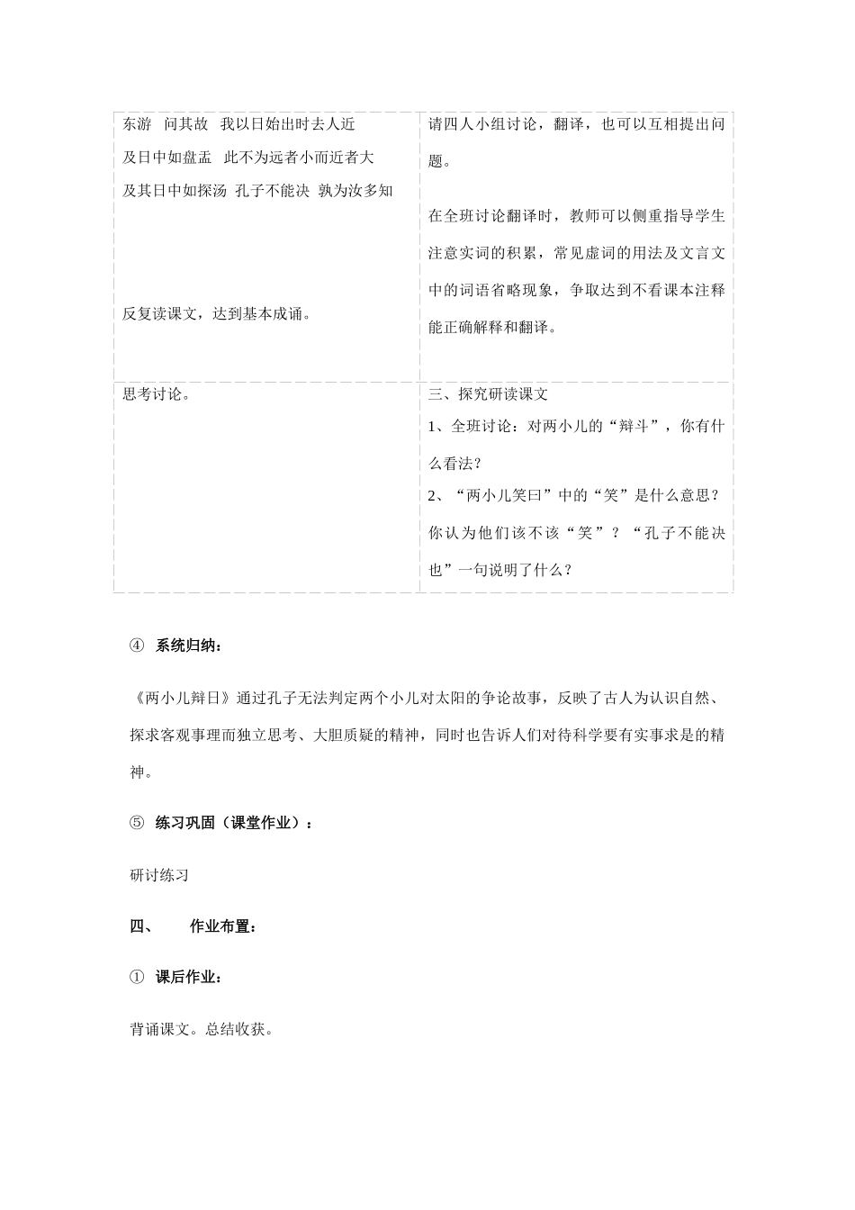 短文两篇第二课时_第2页