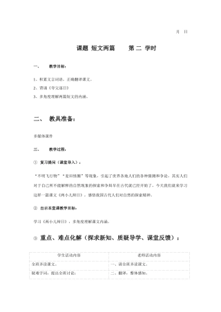 短文两篇第二课时