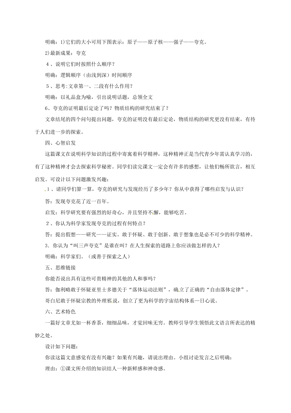 八年级语文下册 《叫三声夸克》优秀教学设计 苏教版_第2页