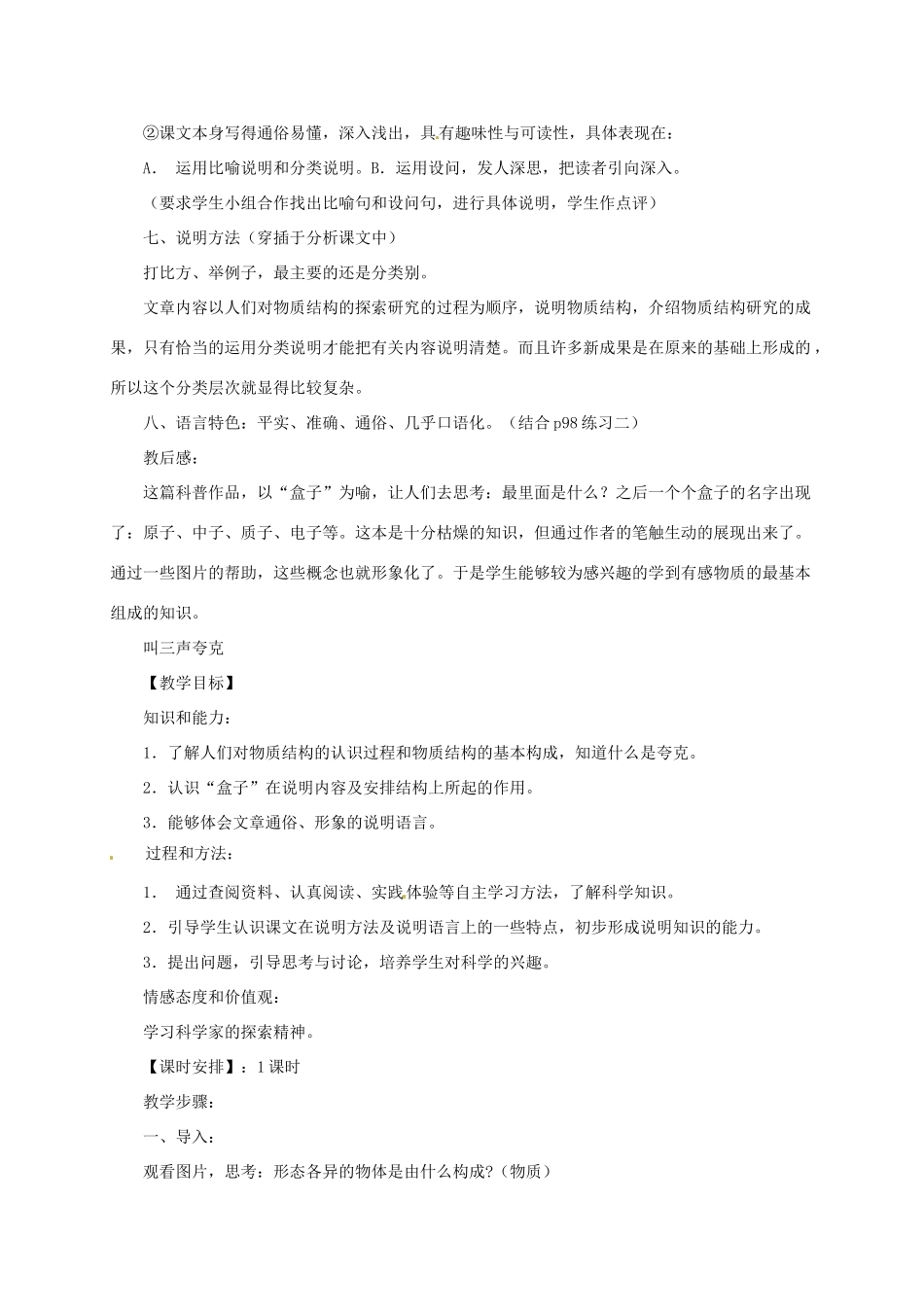 八年级语文下册 《叫三声夸克》优秀教学设计 苏教版_第3页