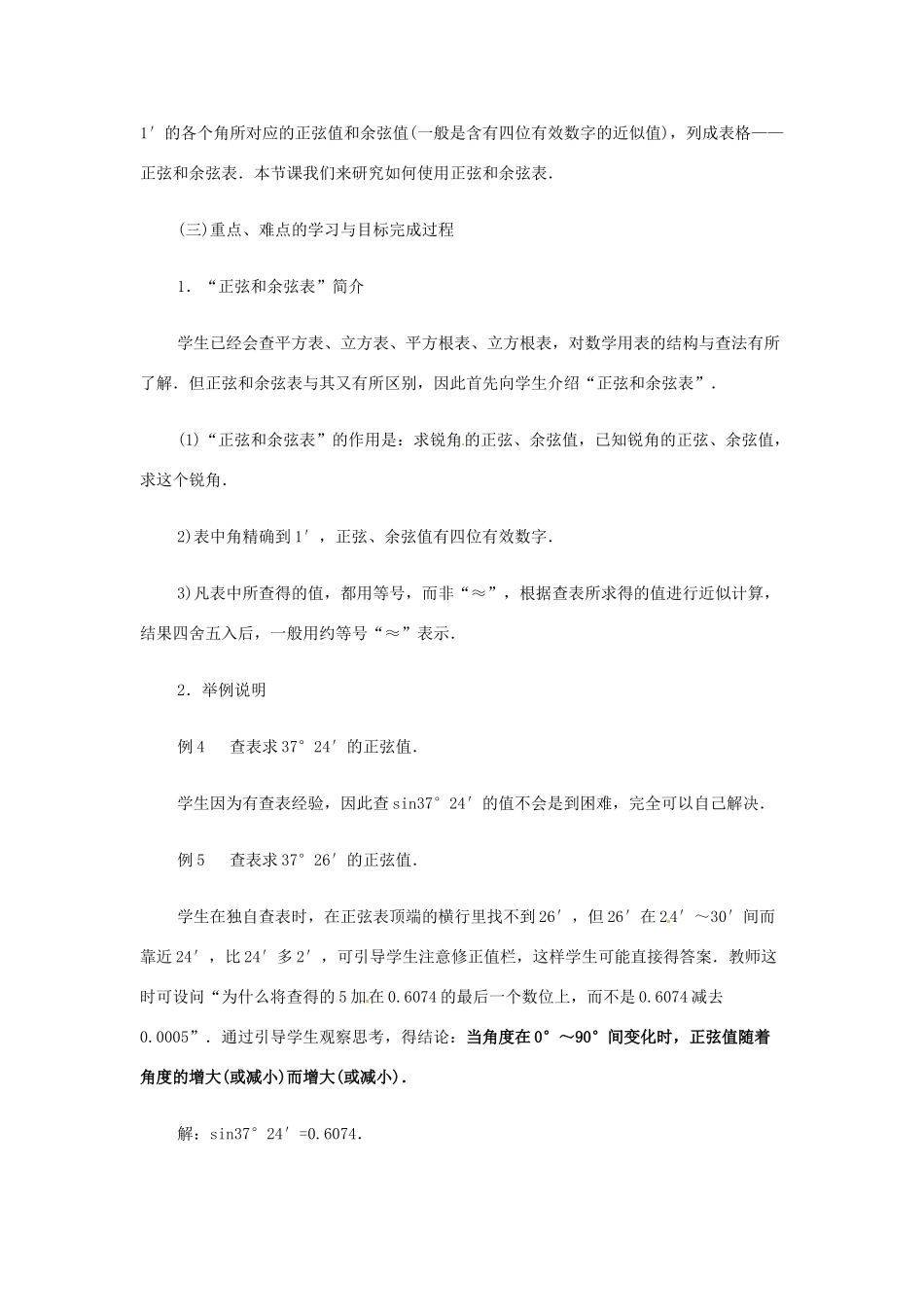 新疆兵团第五师八十八团学校九年级数学下册《正弦和余弦》教案3 新人教版_第2页