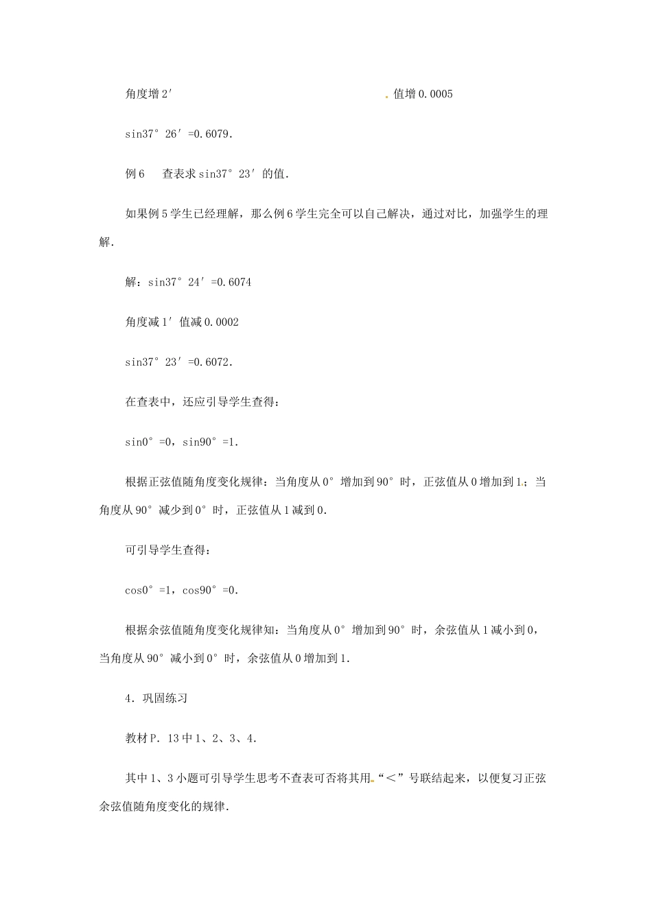 新疆兵团第五师八十八团学校九年级数学下册《正弦和余弦》教案3 新人教版_第3页