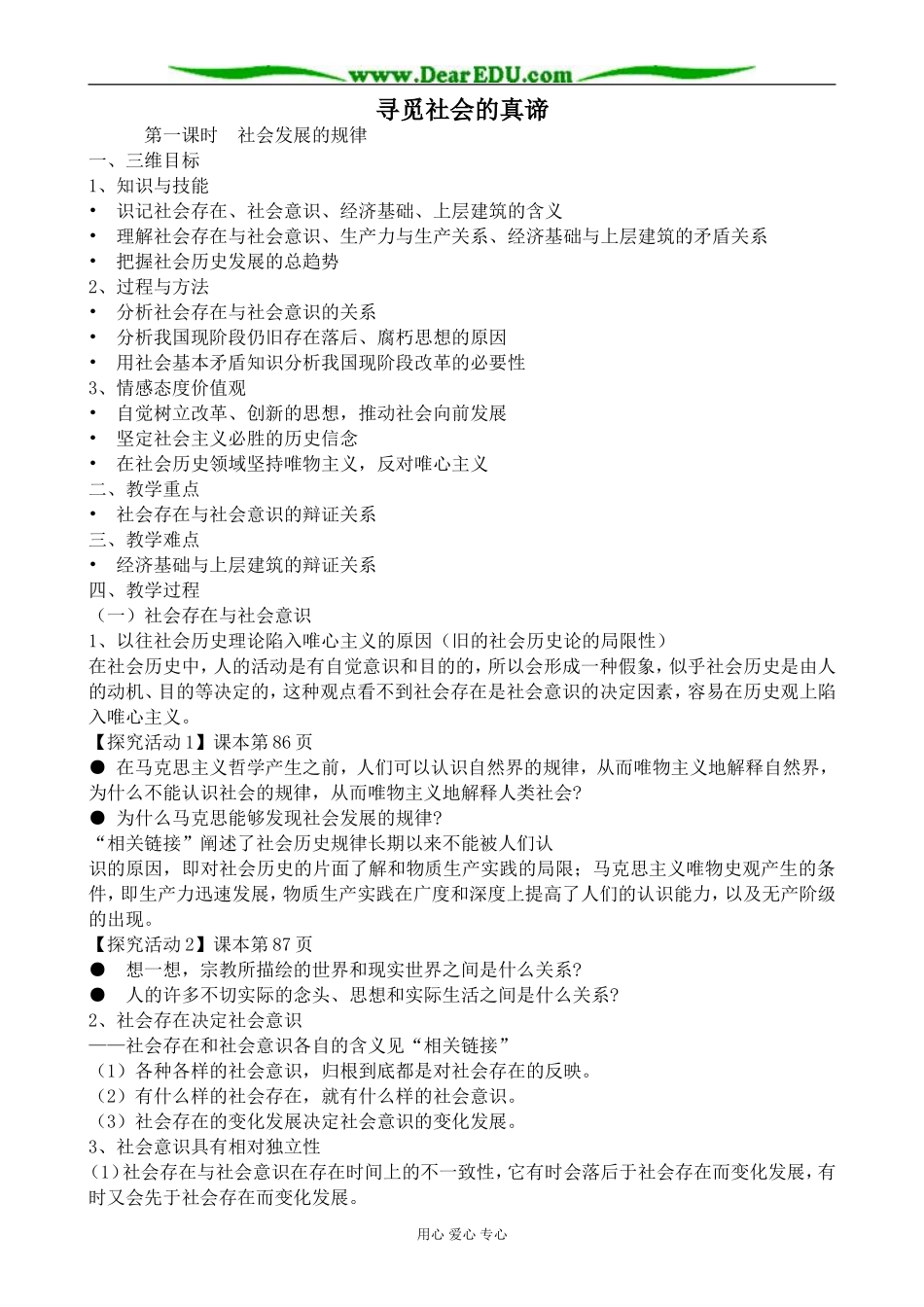 新人教版高中政治必修4寻觅社会的真谛教案_第1页