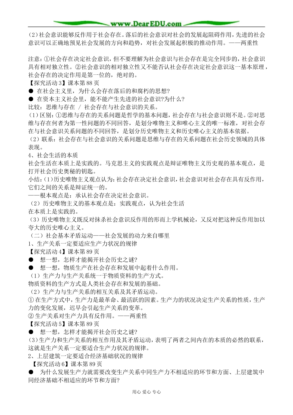 新人教版高中政治必修4寻觅社会的真谛教案_第2页