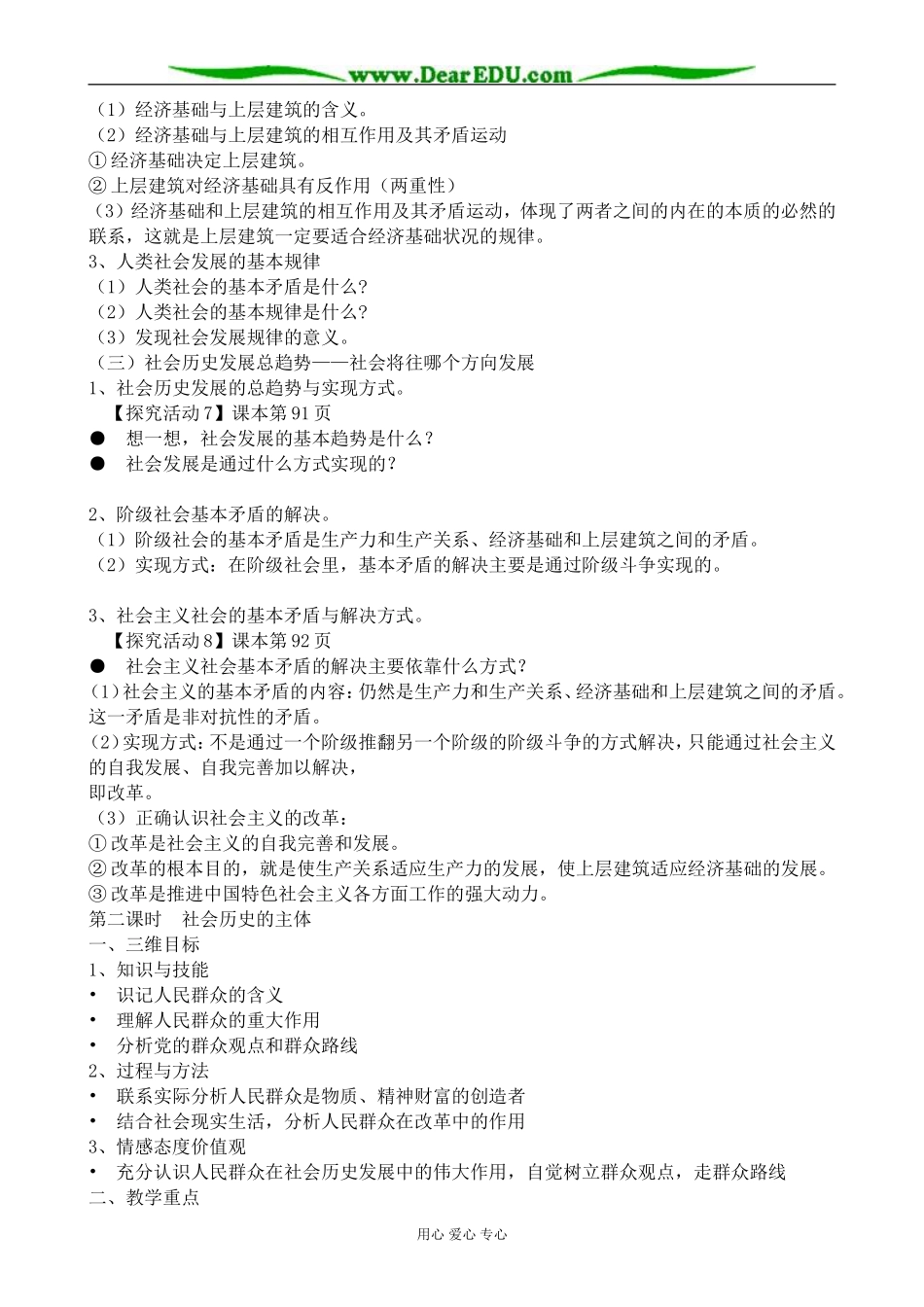 新人教版高中政治必修4寻觅社会的真谛教案_第3页