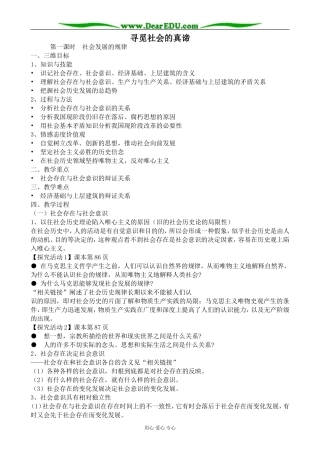 新人教版高中政治必修4寻觅社会的真谛教案