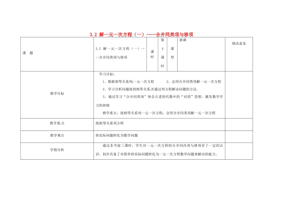 四川省华蓥市明月镇七年级数学上册 3.2 解一元一次方程（一）——合并同类项与移项（第4课时）教案 （新版）新人教版_第1页