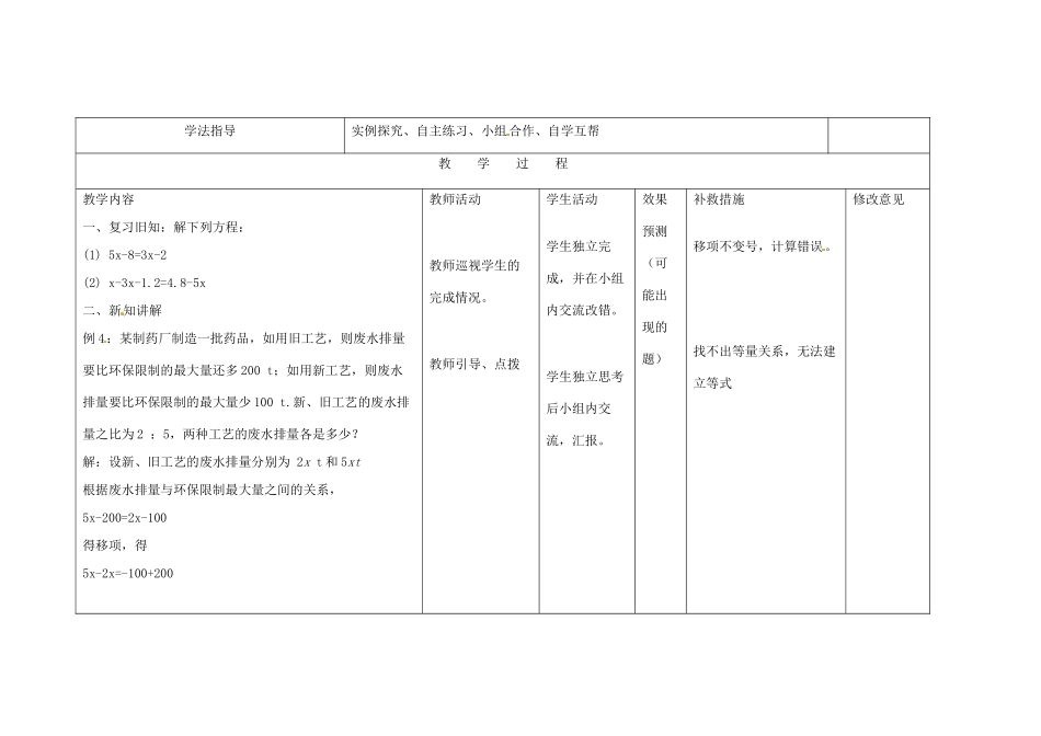 四川省华蓥市明月镇七年级数学上册 3.2 解一元一次方程（一）——合并同类项与移项（第4课时）教案 （新版）新人教版_第2页