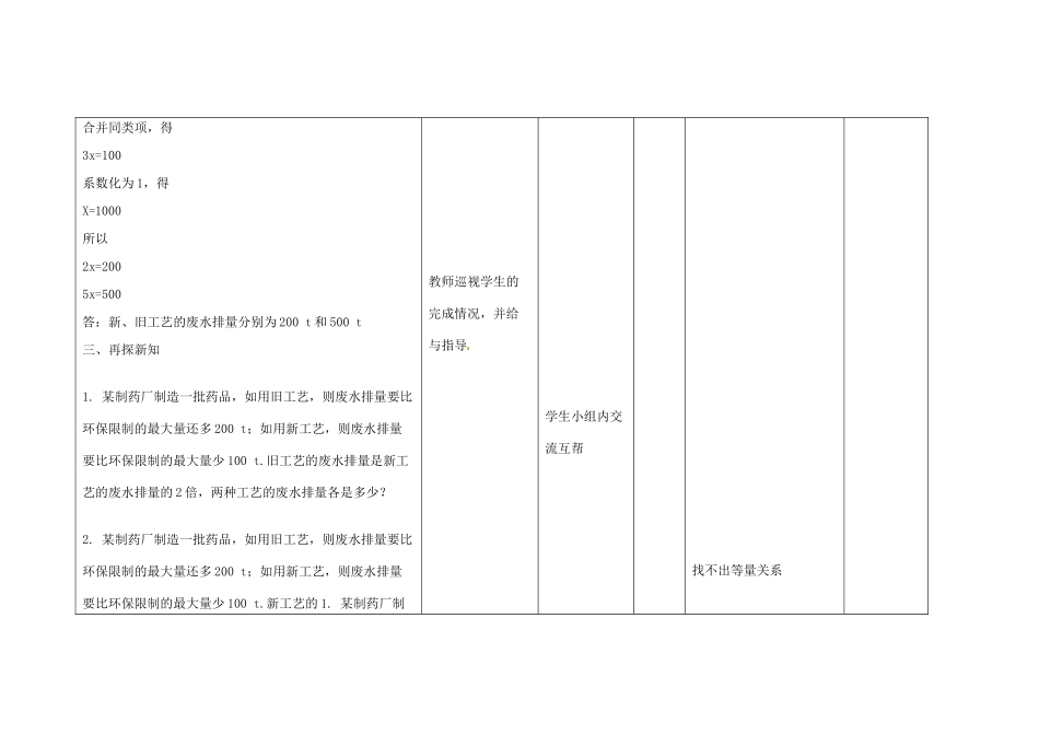 四川省华蓥市明月镇七年级数学上册 3.2 解一元一次方程（一）——合并同类项与移项（第4课时）教案 （新版）新人教版_第3页