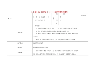 四川省华蓥市明月镇七年级数学上册 3.2 解一元一次方程（一）——合并同类项与移项（第4课时）教案 （新版）新人教版