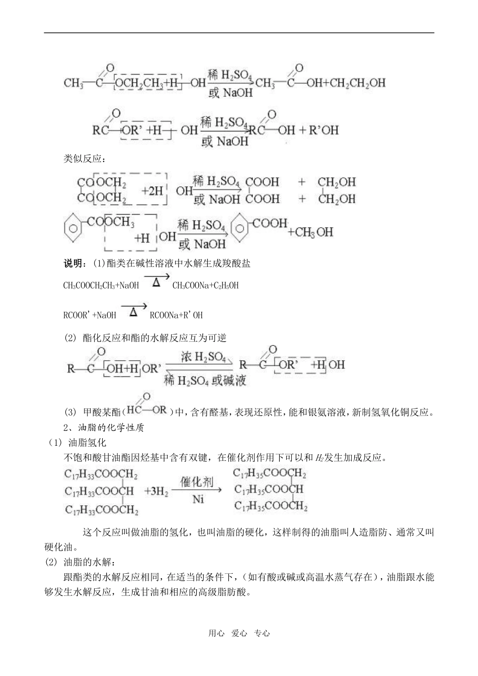 高一化学 酯 油脂 必修2_第2页