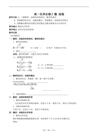 高一化学 酯 油脂 必修2