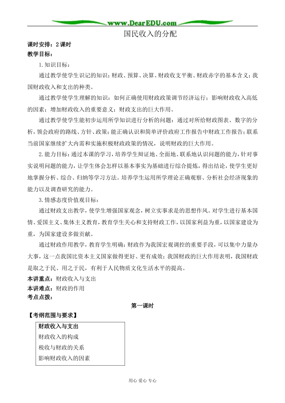 新人教版高中政治必修1国民收入的分配 第1课时_第1页