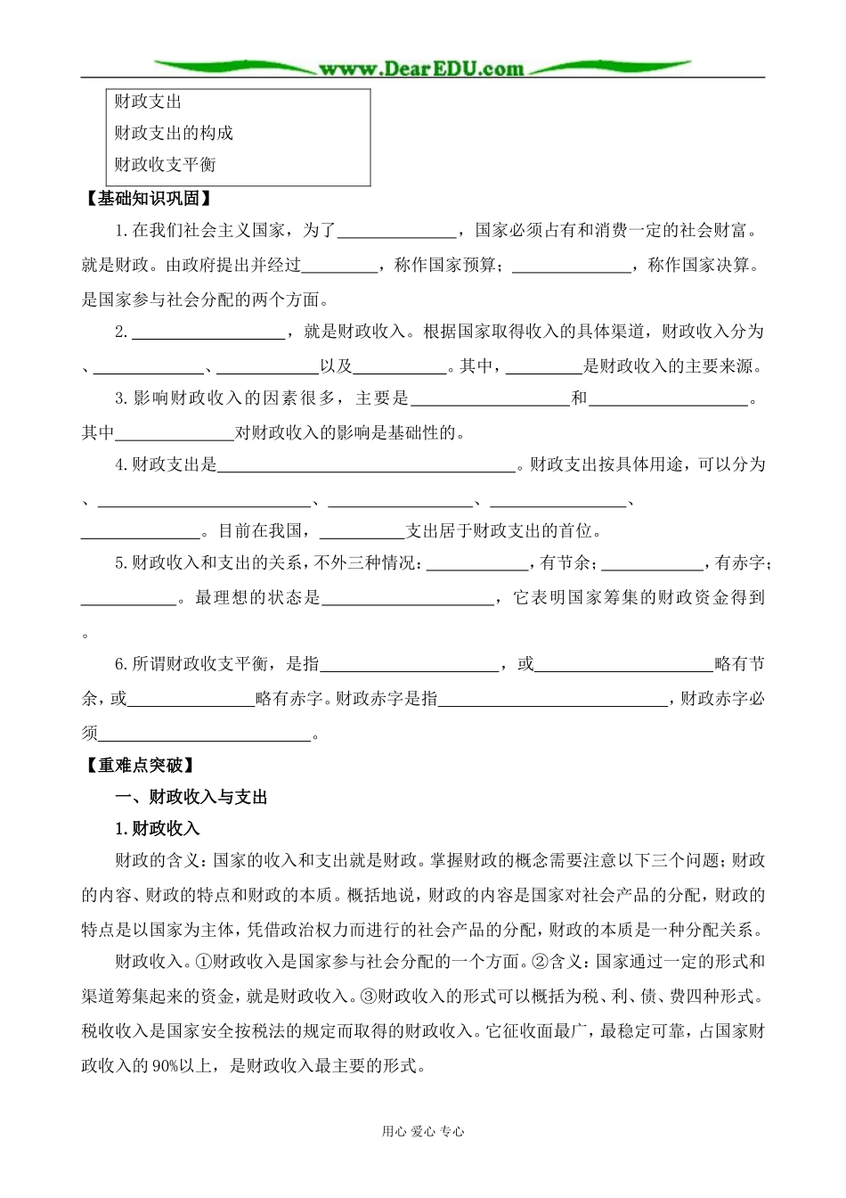 新人教版高中政治必修1国民收入的分配 第1课时_第2页