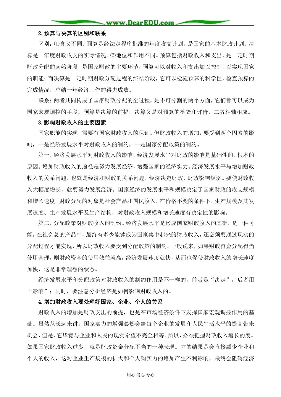 新人教版高中政治必修1国民收入的分配 第1课时_第3页