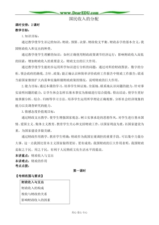 新人教版高中政治必修1国民收入的分配 第1课时