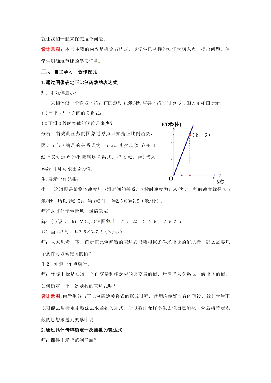 山东省枣庄市峄城区吴林街道中学八年级数学上册 4.4.1 一次函数的应用教案 （新版）北师大版_第2页