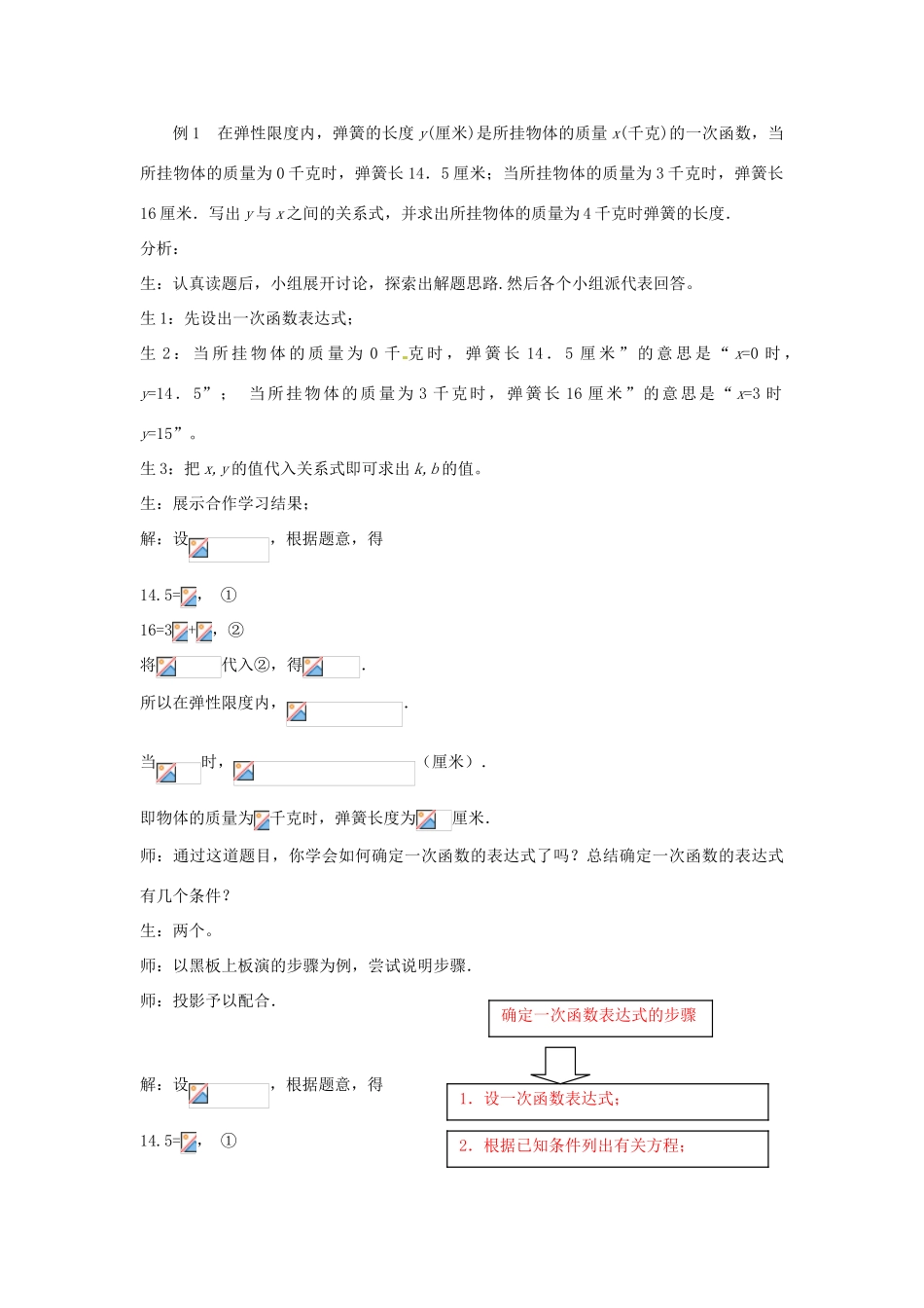 山东省枣庄市峄城区吴林街道中学八年级数学上册 4.4.1 一次函数的应用教案 （新版）北师大版_第3页
