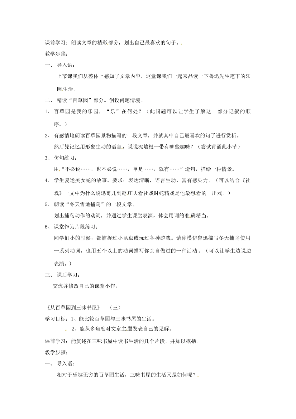 （秋季版）七年级语文上册 第二单元 第5课《从百草园到三味书屋》教案 河大版-河大版初中七年级上册语文教案_第2页