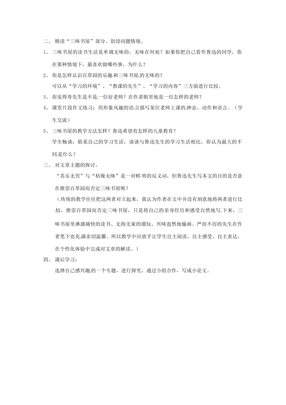 （秋季版）七年级语文上册 第二单元 第5课《从百草园到三味书屋》教案 河大版-河大版初中七年级上册语文教案_第3页