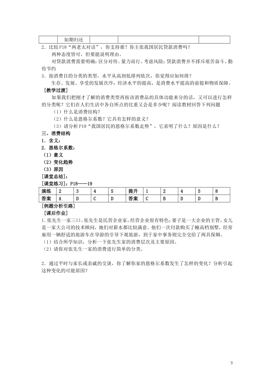 高中政治 《消费及其类型》教案13 新人教版必修1_第3页